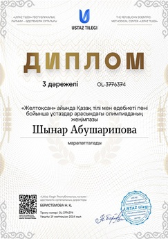 3 орын Респ.олимпиада page 00001