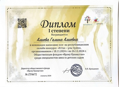 Алиева диплом 2024 2 compressed 2 page 00001