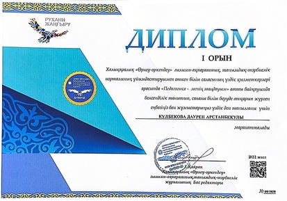 Диплом4 Күлбеков Дәурен page 00001