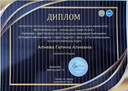 Диплом Алиева20243 compressed page 00001