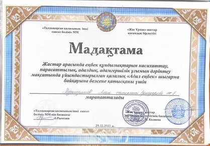 Мадақтама Мухамедкалиев