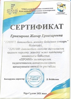 Сертиф Нұр Сұлтан2