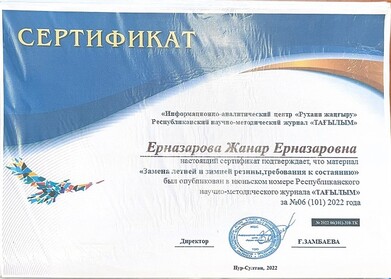 Сертификат статья