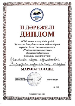 диплом 2 степени Демейова page 00001